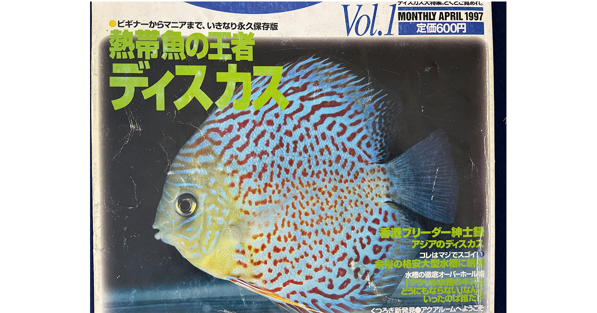 熱帯魚雑誌ピチャット (2)